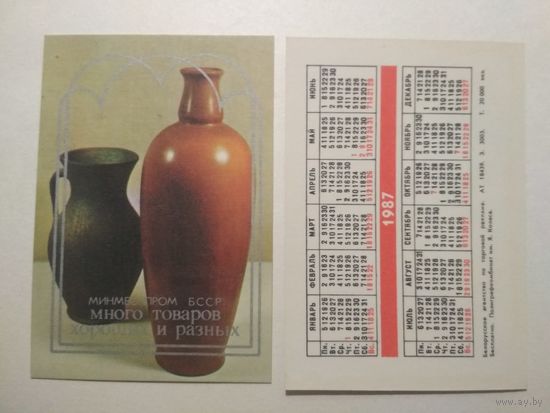 Карманный календарик. Минместпром БССР .1987 год