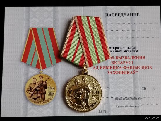 Копия медали 80 лет освобождения Беларуси