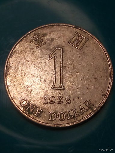 1 доллор Гонконг 1995 год.