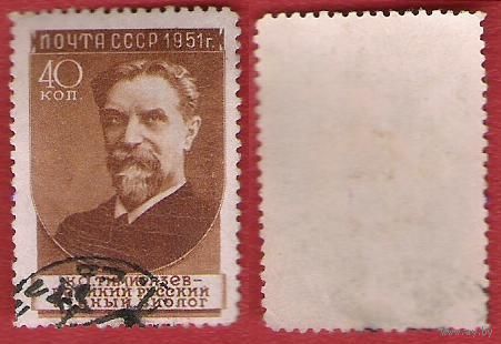 СССР 1951 Тимирязев
