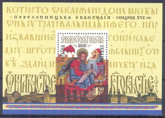 Украина евангелие религия