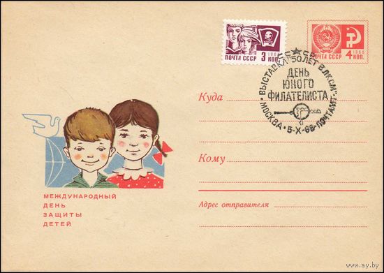 Художественный маркированный конверт СССР со спецгашением N 5577 (08.05.1968) Международный день защиты детей