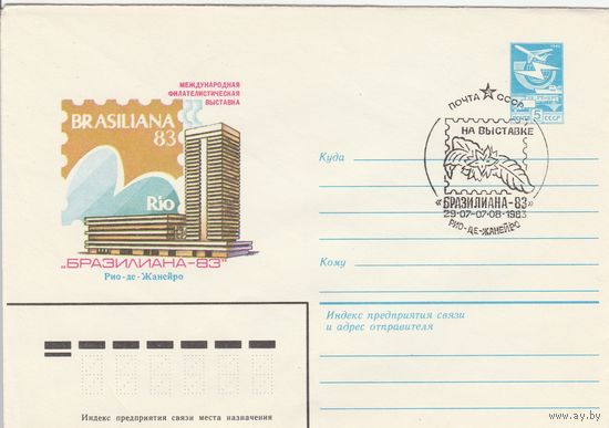 СССР 1983 МХК со СГ Международная филателистическая выставка Бразилиана-83 (к2)