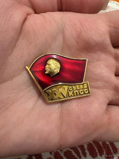 25 съезд КПСС значок