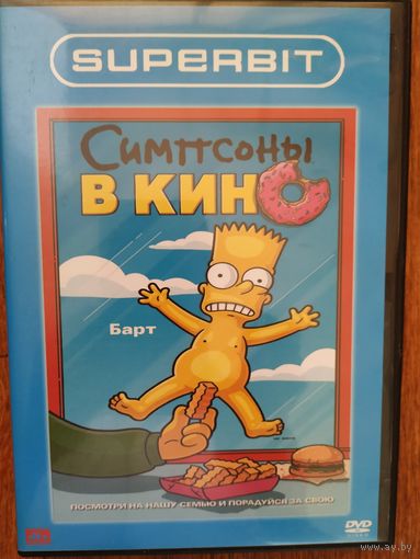 Симпсоны в кино