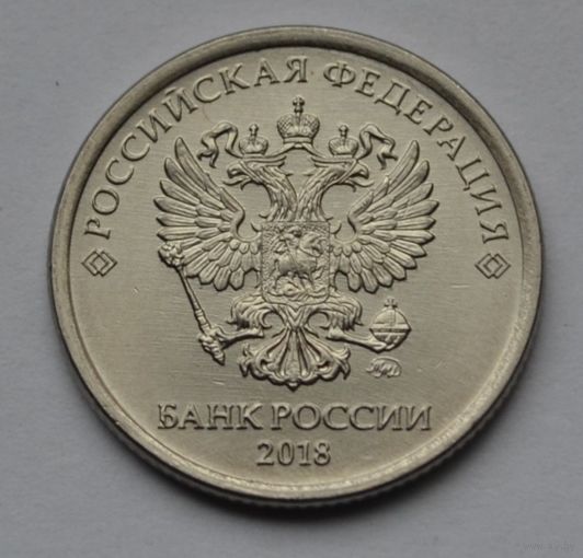 1 рубль 2018 г. ММД.