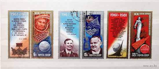 СССР 1981 г. Космос. День Космонавтики, полная серия из 3 марок + купоны #0074-K1P9