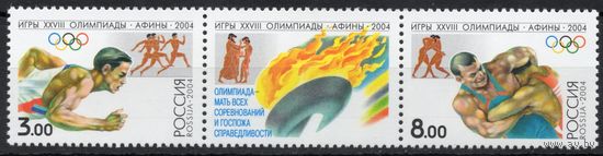 Россия 2004. Олипиада Греция, Афины-2004. Сцепка 2 марки+купон 958-59 (488)