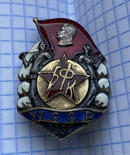 БФК Уз. ССР (1939 г.)