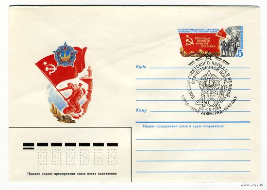 1985 СССР ХМК С ОМ 40 ЛЕТ ПОБЕДЫ В ВЕЛИКОЙ ОТЕЧЕСТВЕННОЙ ВОЙНЕ - ГАШ ЛЕНИНГРАД