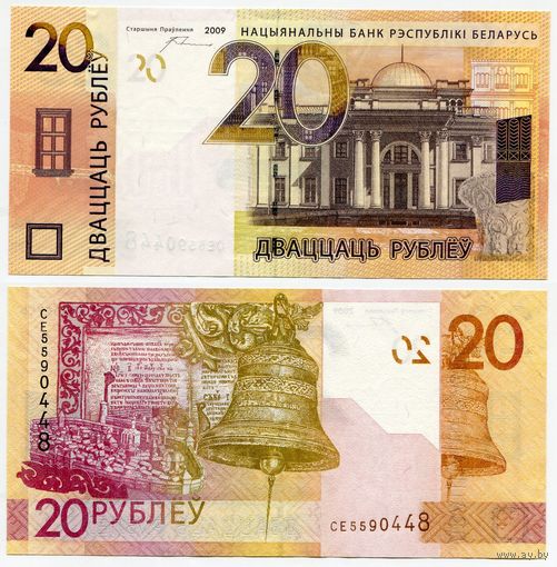 Беларусь. 20 рублей (образца 2009 года, P39a, 20 волн, UNC) [серия СЕ]