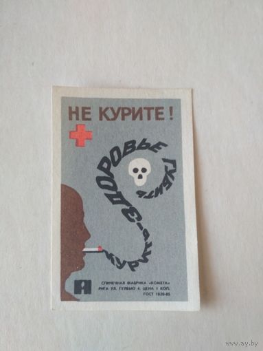 Спичечные этикетки Прибалтика. ф.Стартас. Борьба с курением. 1987 год