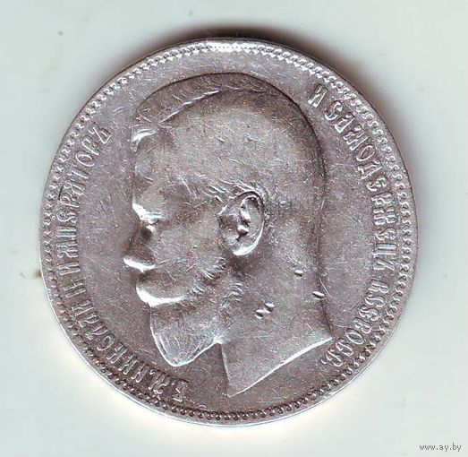 1 рубль 1897 год. АГ