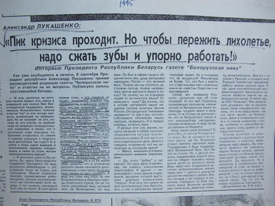 Белорусская нива, 15.09.1995 (ксерокопия)