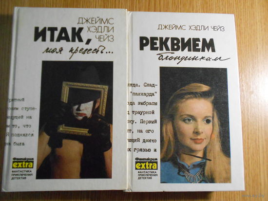 Чейз. Собрание сочинений.  тома 1-10