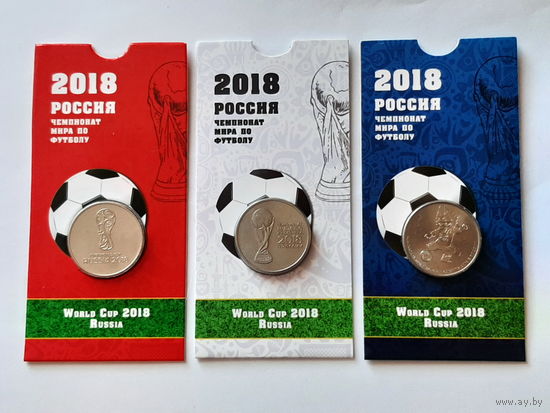 2018. Комплект (3 шт.). Россия. 25 рублей 2018. XXI Чемпионат Мира 2018. Россия.