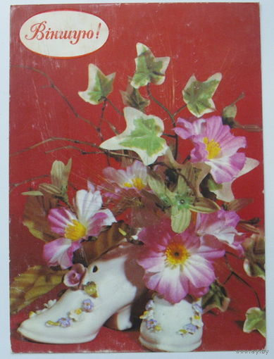 Вiншую! ! Подписанная.  1993 года.  # 388.