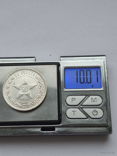 50 копеек 1922 года. ПЛ. Серебро 900. Монета не чищена. 45538.
