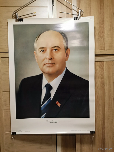 Большой плакат Горбачёв единственный президент СССР