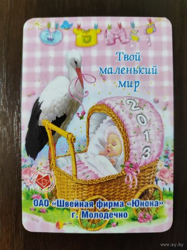Календарик Юнона Молодечно 2013г