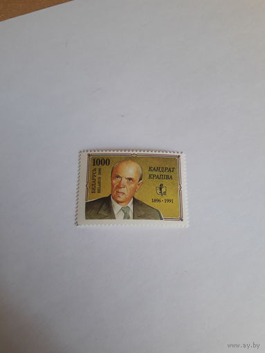 Марки Беларусь 1996 Крапива