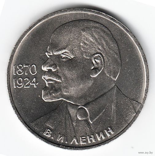 1 рубль 1985 г. 115 лет рождения Ленина _состояние аUNC