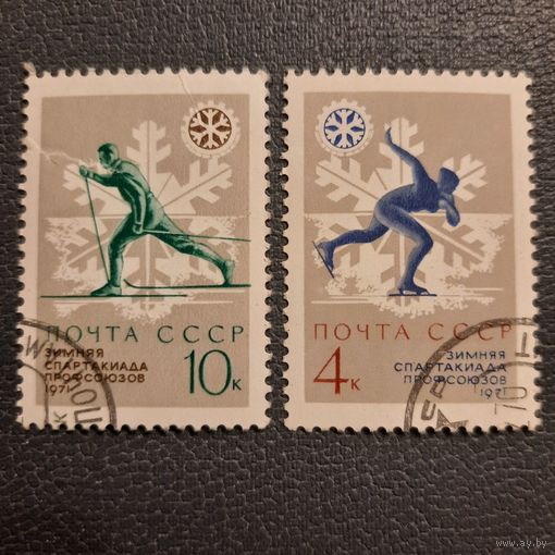 СССР 1971. Зимняя спартакиада профсоюзов. Полная серия