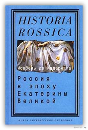 Россия в эпоху Екатерины Великой
