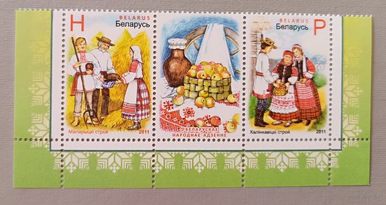 Белорусская народная одежда. Беларусь, 2011, полная серия.