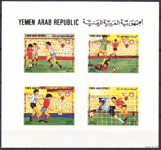 1982 Йемен YAR 1763-1766/B227b Чемпионат мира по футболу FIFA 1982 в Испании 20,00 евро