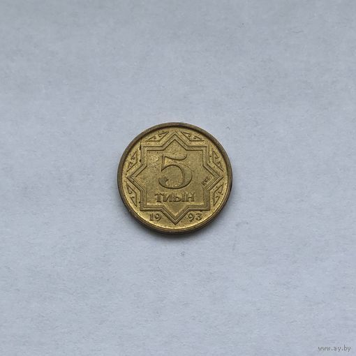 5 тиын 1993