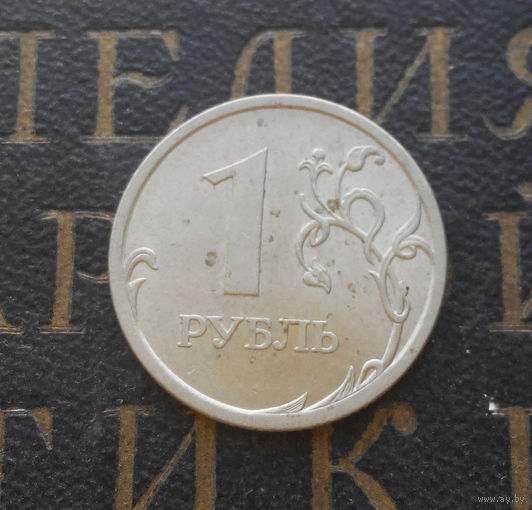 1 рубль 2006 СП Россия #01