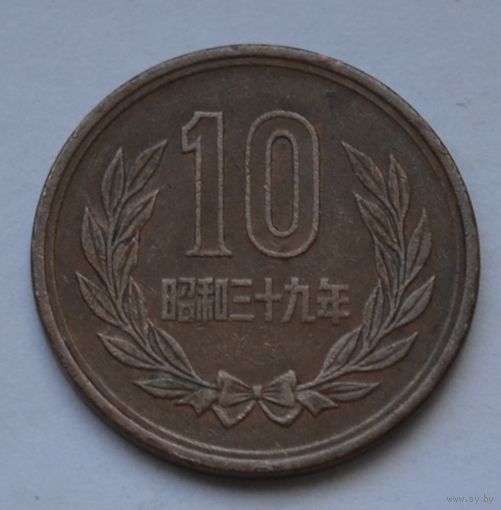 Япония, 10 йен 1964 г.