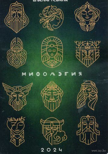 Календарик карманный Беларусбанк 2024