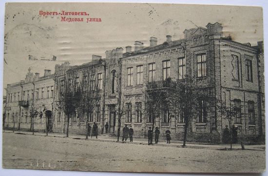 Брест. Медовая улица. Изд. Минца, редкая.