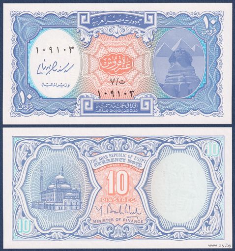 Египет, 10 пиастров 2006 г, P-191, UNC