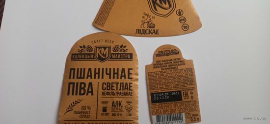 Этикетка от пива Лидское "Коллекция мастера" б/у