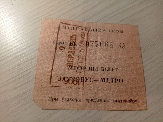 Проездной билет\7