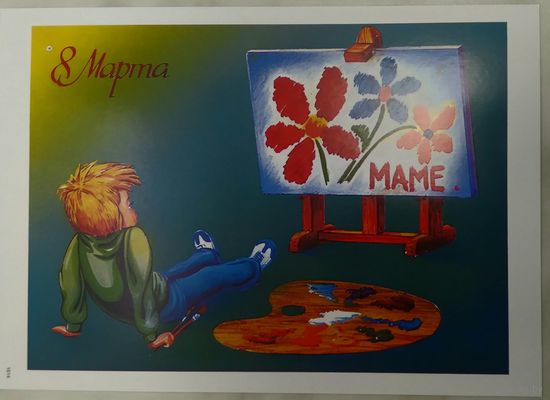 Открытка ,,8 марта,, чистая