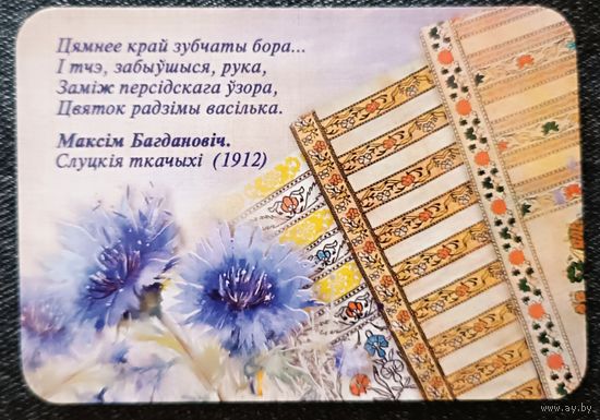 Васильки. Календарик, глянец, 2025