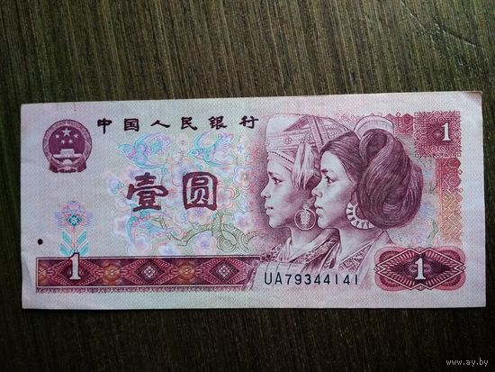1 юань Китай 1990 UA