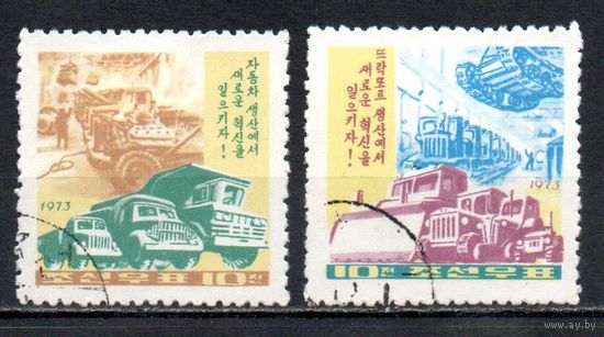 Автомобильная промышленность КНДР 1973 год  серия из 2-х марок