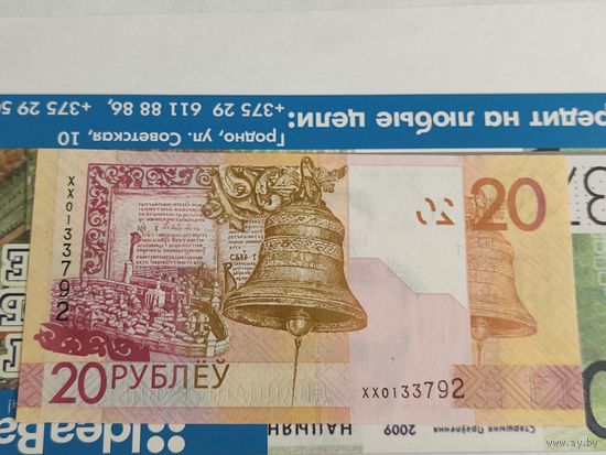 20 рублей 2009 серия замещения xx unc узкие волны