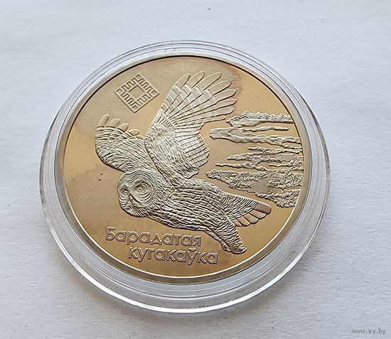 Беларусь 1 рубль, 2005 Заказник  Альманские болота. Сова.