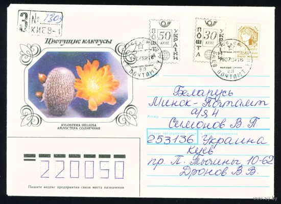 Художественный конверт с провизориями Украины 1992 год