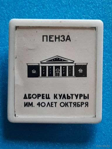 Пенза.