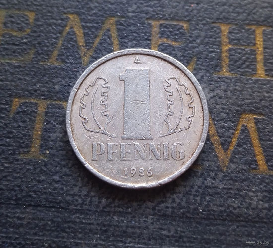 1 пфенниг 1986 (A) Германия ГДР #13