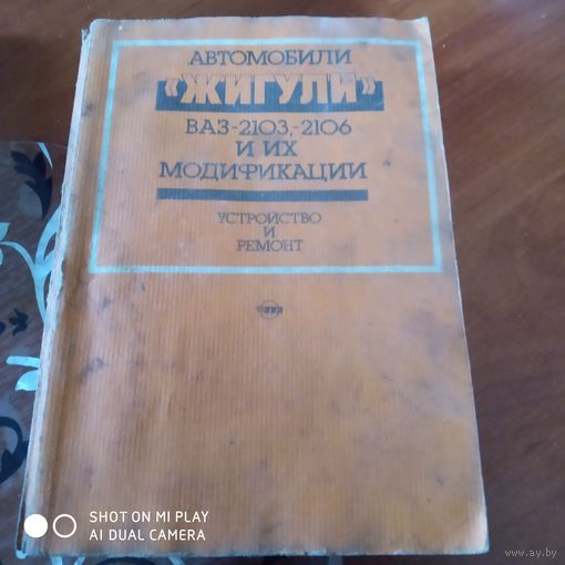 Автомобили "Жигули" ВАЗ -2203, 2206 и их модификации. Устройство и ремонт./яД