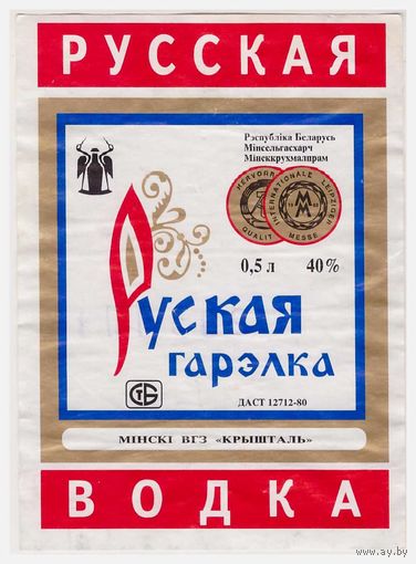 Водочная этикетка Русская Минск