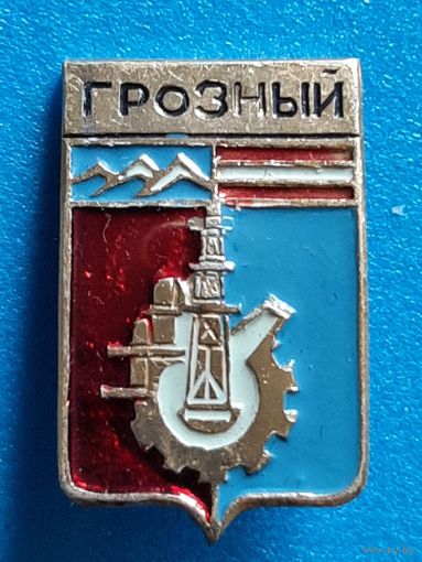 Грозный.